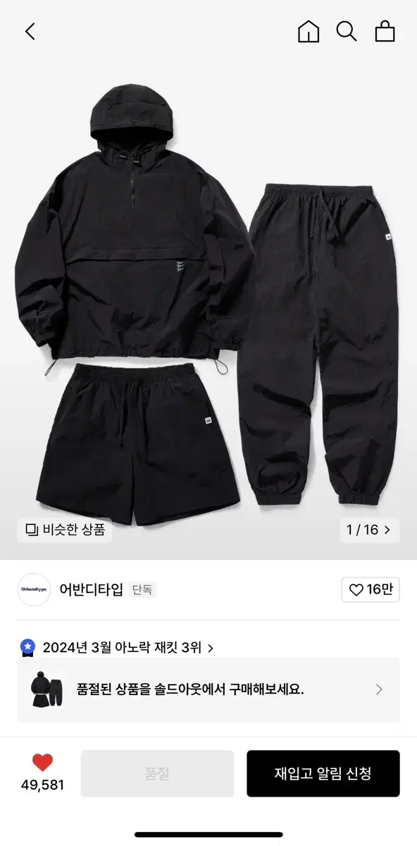 어반디타입 아노락 쓰리피스 풀 셋업_블랙 M